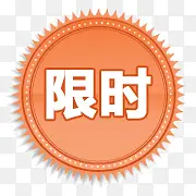 淘宝图标素材淘宝活动标签