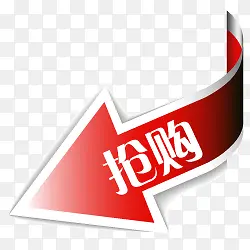 淘宝商品标签淘宝热卖图标 抢PNG图片素材下载_图片编号yzzxjgay-免抠素材网