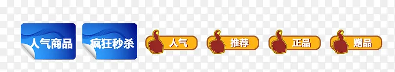 淘宝天猫标签