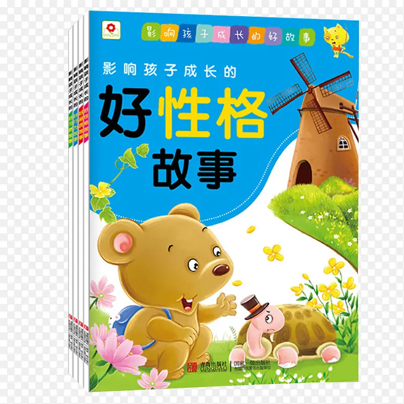 儿童睡前故事书PNG图片素材下载_图片编号qjjarprq-免抠素材网