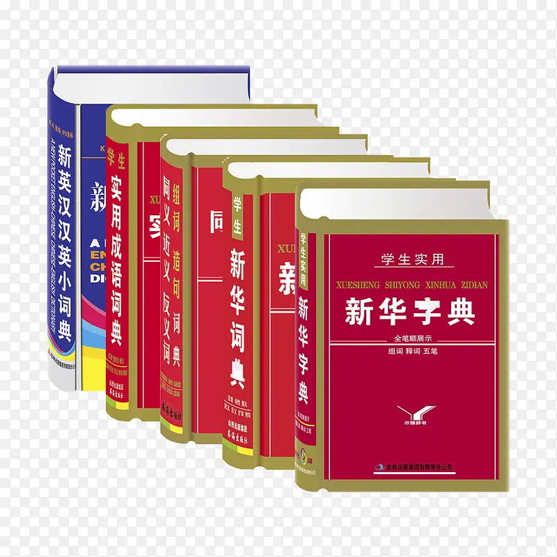 5版本新华字典