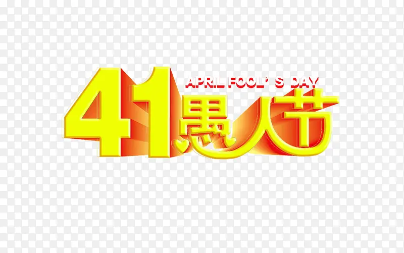 愚人节标题
