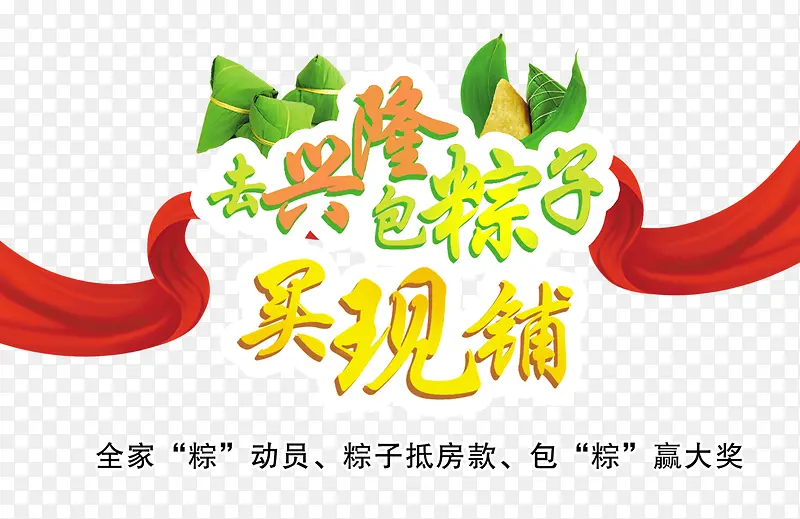 促销粽子装饰