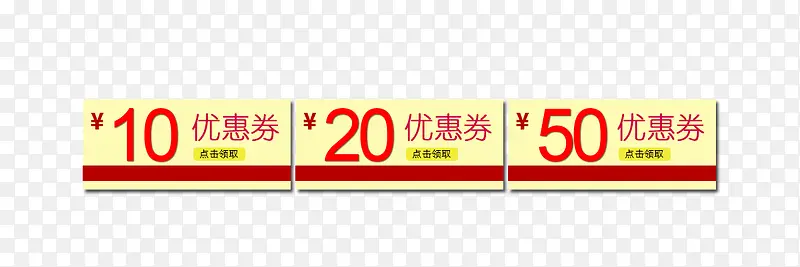 黄色优惠卷