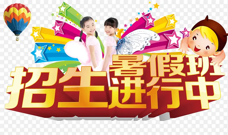 暑期班招生海报设计