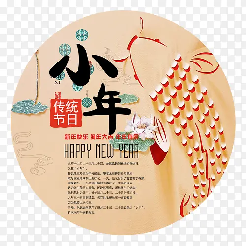 手绘唯美装饰小年圆形标签