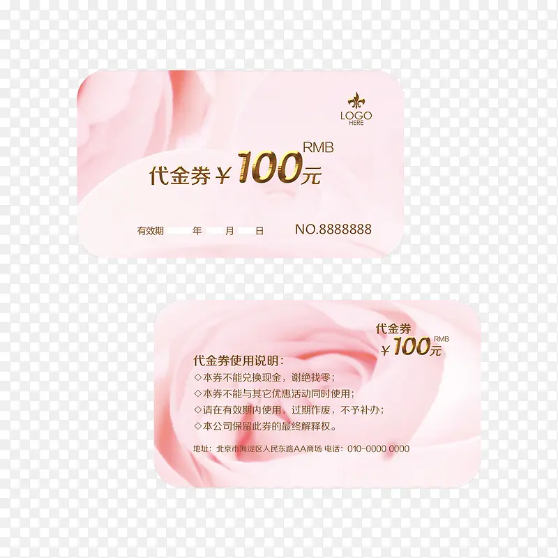 粉色100元代金券