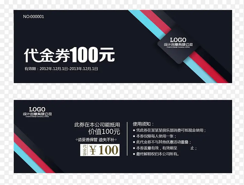 黑色代金券100元PNG