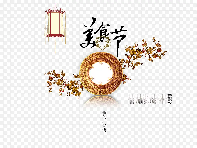美食节传统素材宣传海报