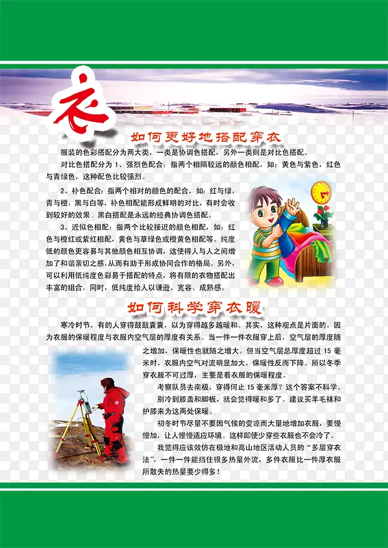 科普知识图片