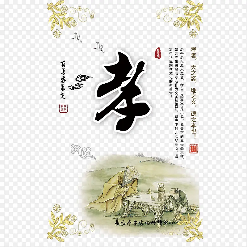 孝道文化古典PNG图片素材下载_图片编号qpwgzxjy-免抠素材网