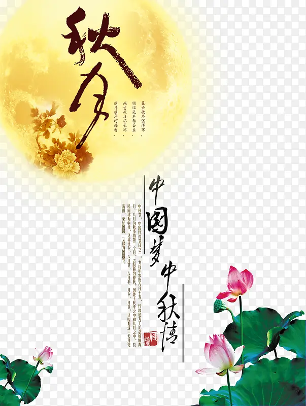 中秋节艺术字文字排版文案黄色月