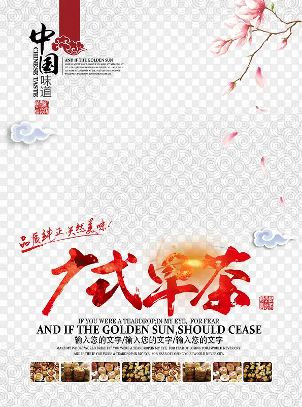 广式早茶艺术字中国风海报