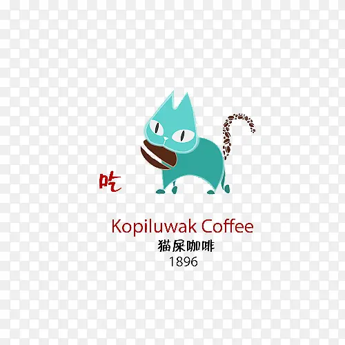 猫屎咖啡工序第三部吃