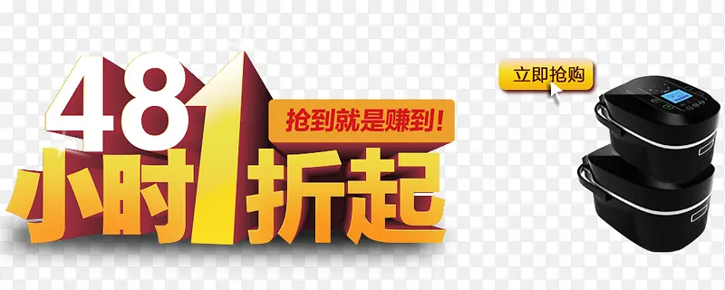 48小时1折起