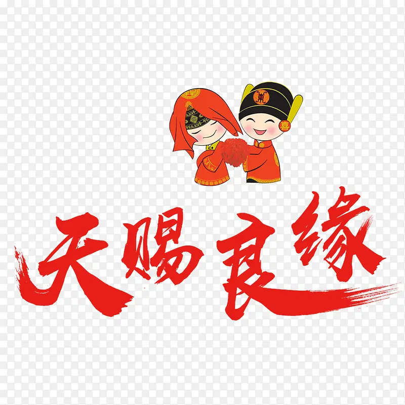 结婚婚姻素材