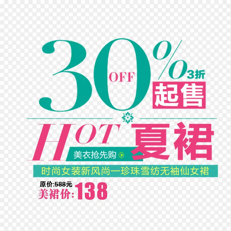 服装海报字排版PNG图片素材下载_图片编号ygmawgly-免抠素材网