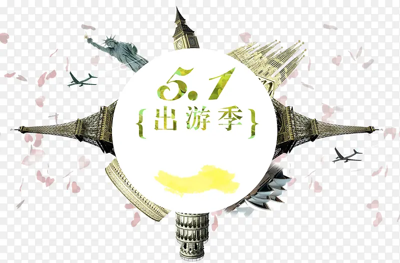 51出游季字体设计