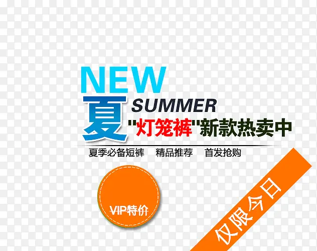 夏季服饰促销文案