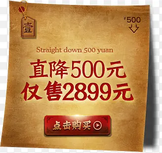 直降500，仅售2899元限时抢购活动