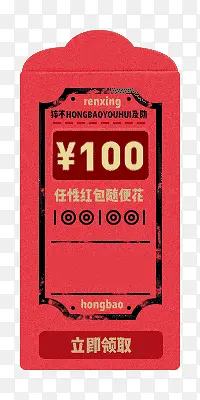 100元红包