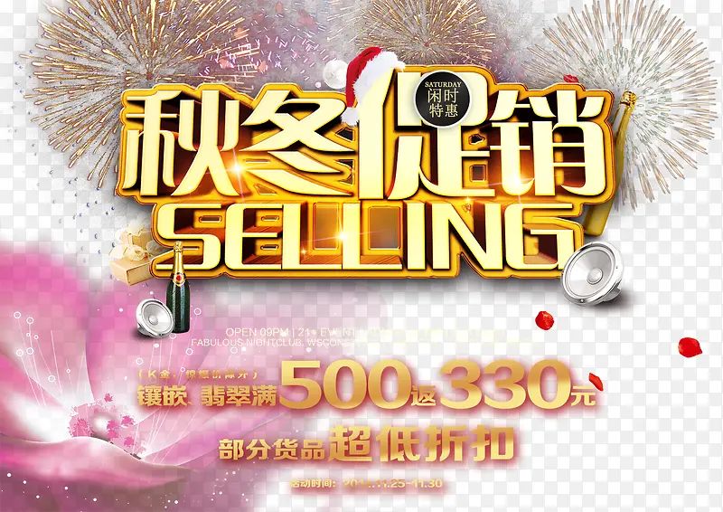 金色华丽秋冬促销宣传海报