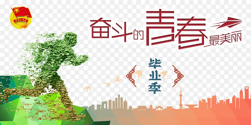 毕业季 毕业典礼