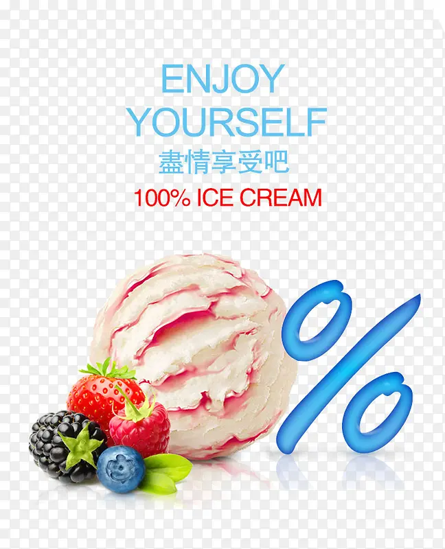 水果冰淇淋海报排版设计
