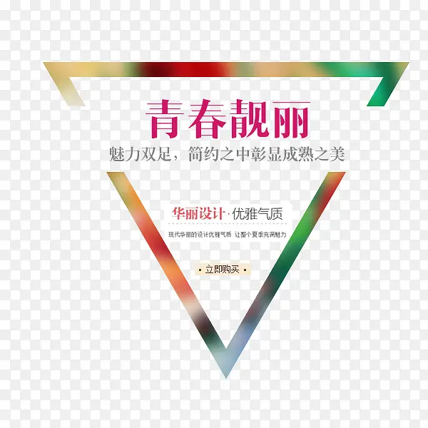 青春靓丽PNG图片素材下载_图片编号yramgdjq-免抠素材网