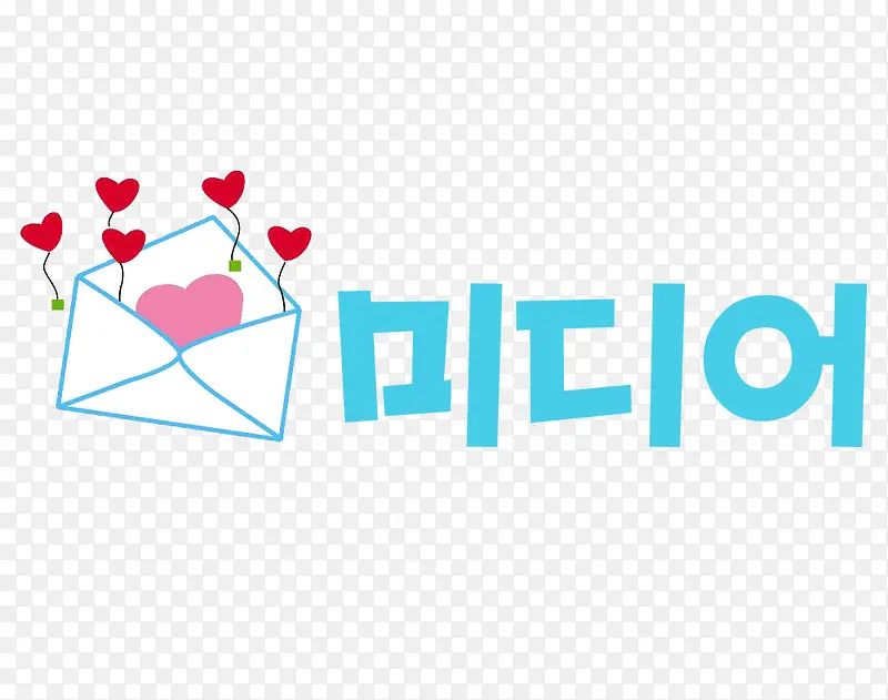 可爱带有韩文的装饰图案小信封