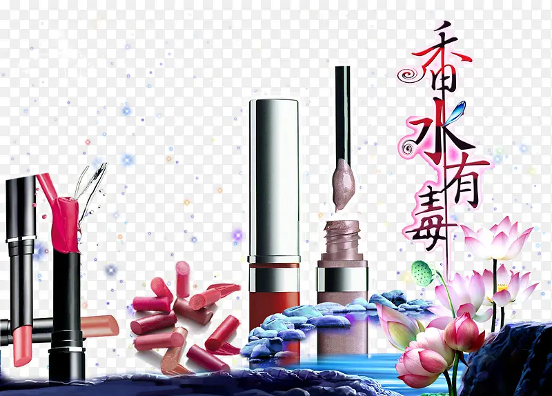 香水有毒