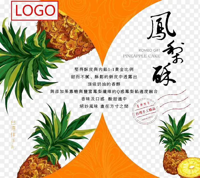 台湾凤梨酥包装设计