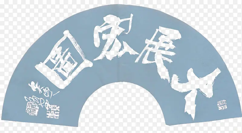 大展鸿图扇面
