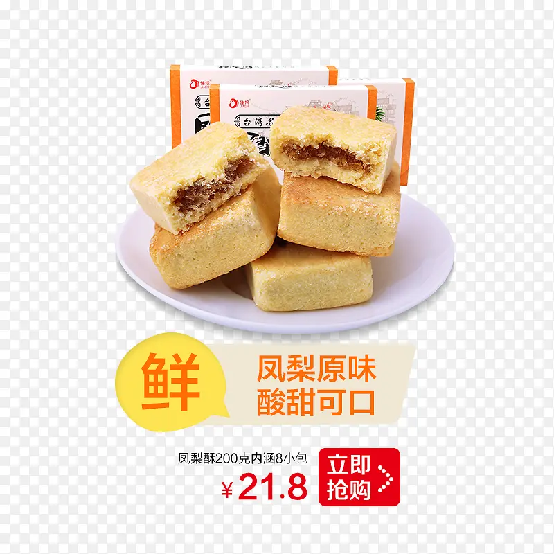 美味的凤梨酥