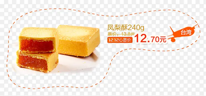 凤梨酥