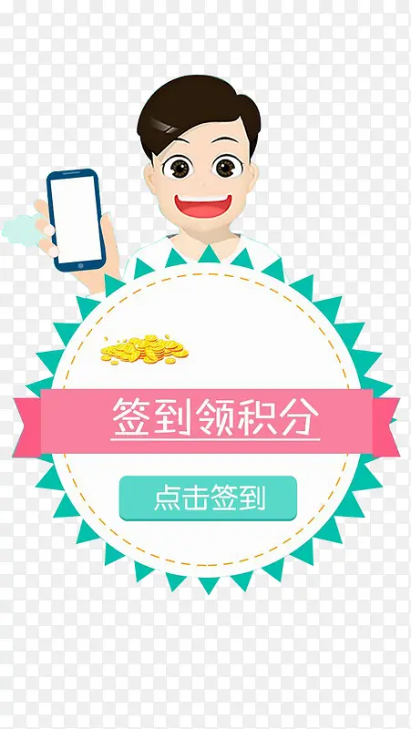 签到有礼领积分拿大奖