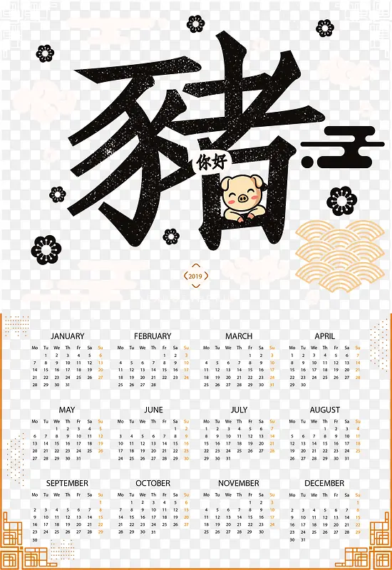 中国风可爱猪年日历