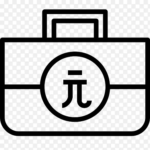 袋公文包预算案例美元钱台湾货币