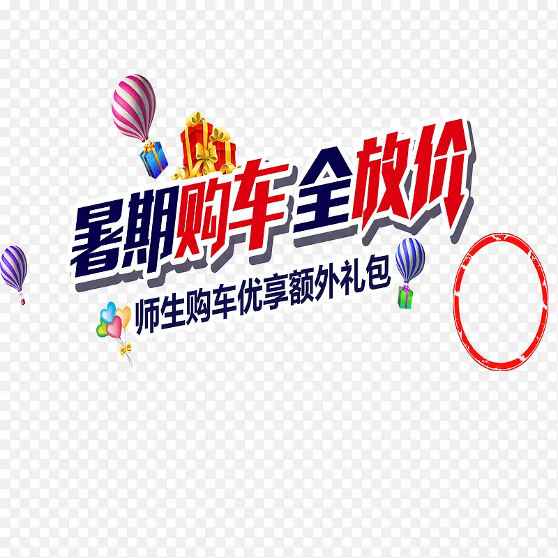 简约暑期优惠免扣素材