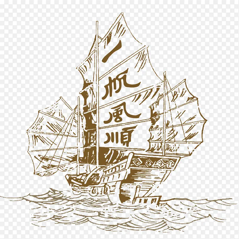 一帆风顺