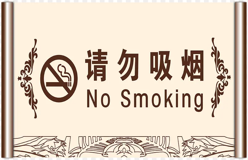 禁止严禁吸烟标识牌