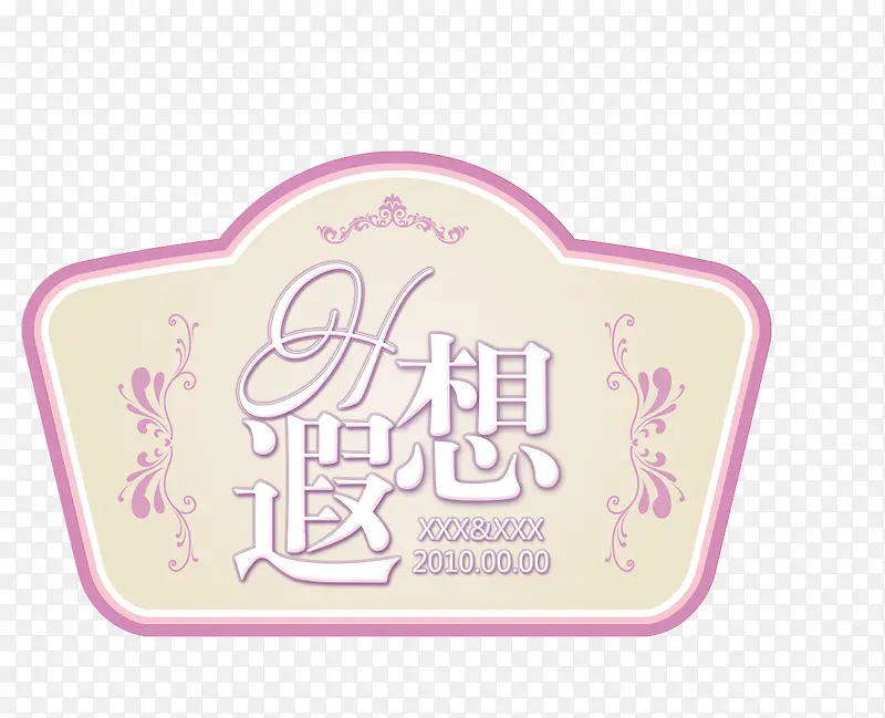 婚礼LOGO图片