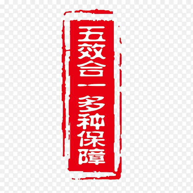 五效合一多种保障字体