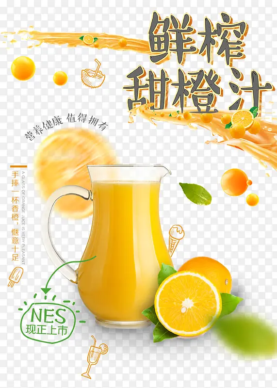 果汁免抠海报