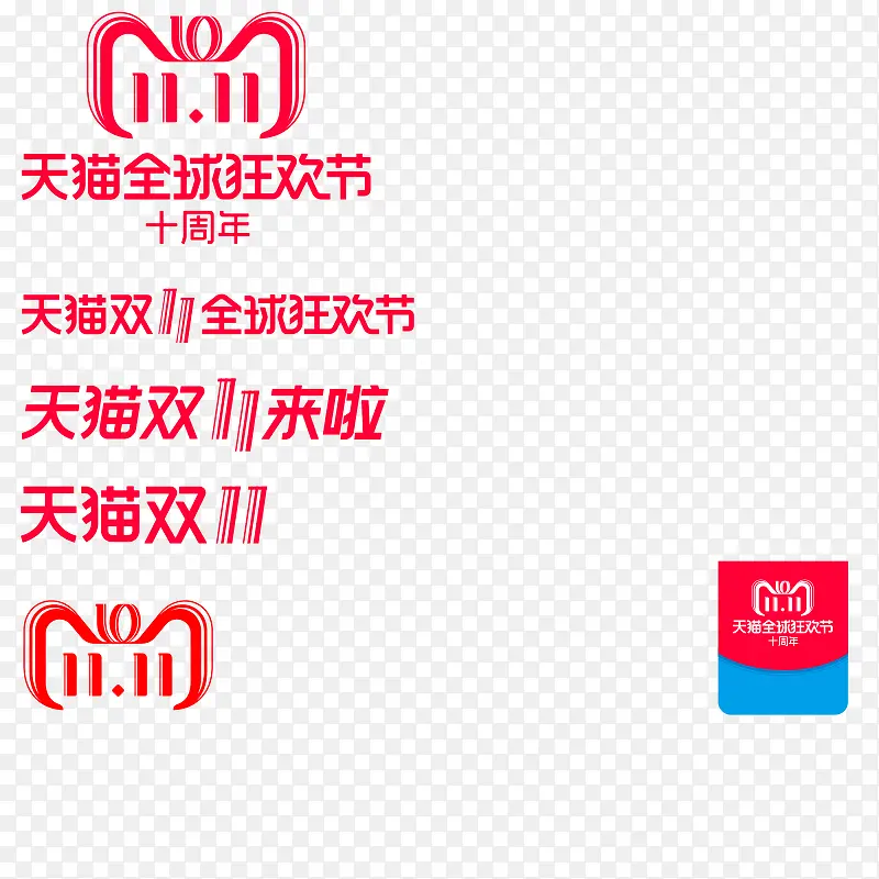 双11logo图标