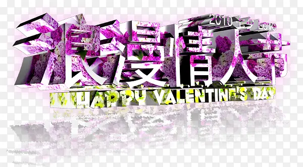 情人节节日素材免费下载