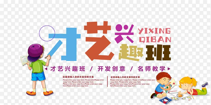 才艺兴趣班下载