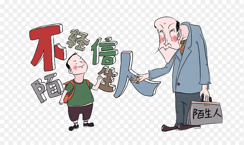 中小学安全教育日卡通插图不轻信PNG图片素材下载_图片编号qvbazlaq-免抠素材网