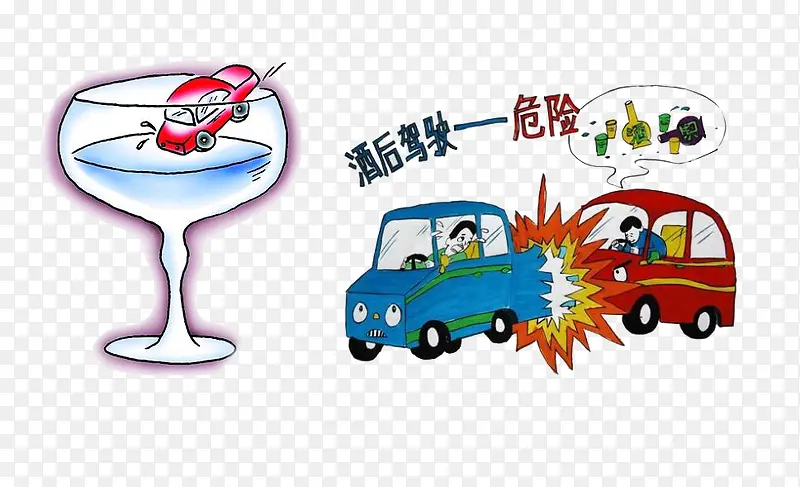 酒后驾驶危险PNG图片素材下载_图片编号ynwnbxxq-免抠素材网