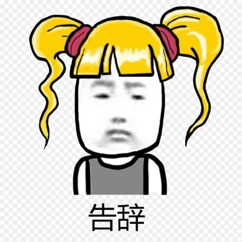 遗憾小仙女表情包